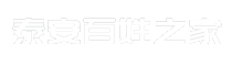 泰安百姓之家